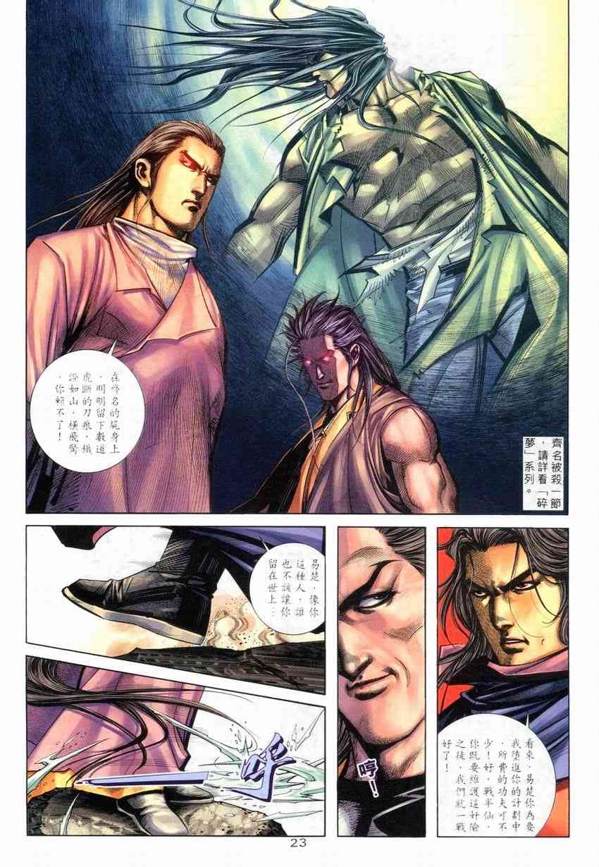 🍵霸刀 第265回 第22页