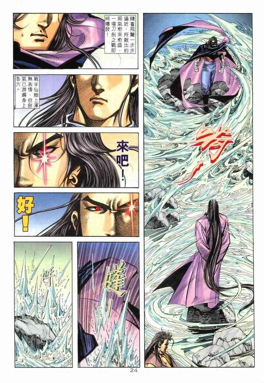 🍵霸刀 第265回 第23页