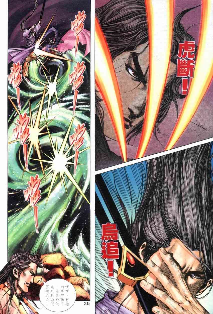 🍵霸刀 第265回 第24页