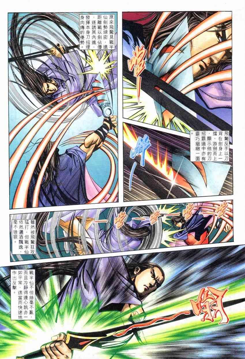 🍵霸刀 第265回 第26页