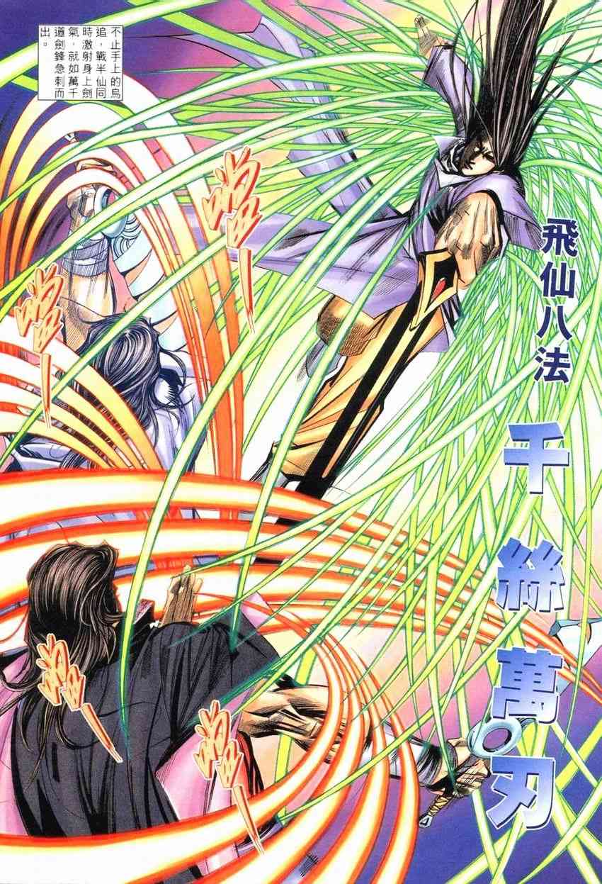 🍵霸刀 第265回 第27页