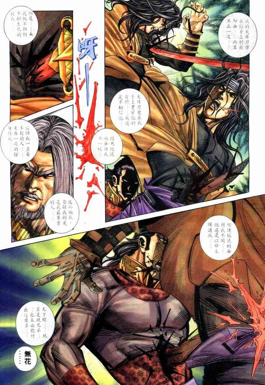 🍵霸刀 第265回 第3页