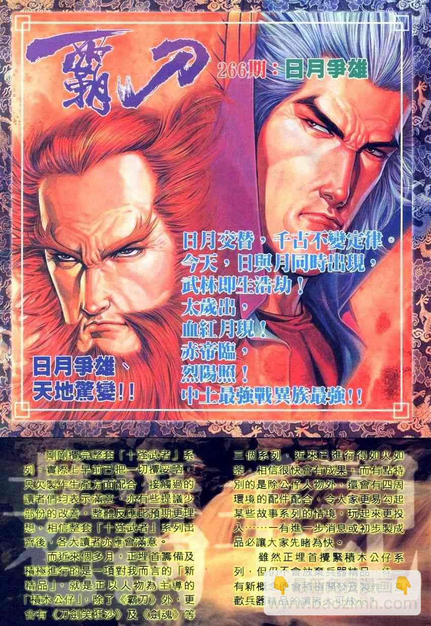 🍵霸刀 第265回 第30页