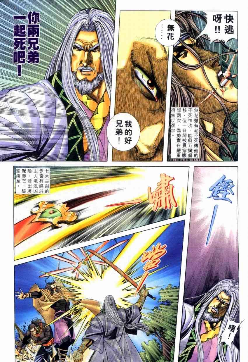 🍵霸刀 第265回 第4页