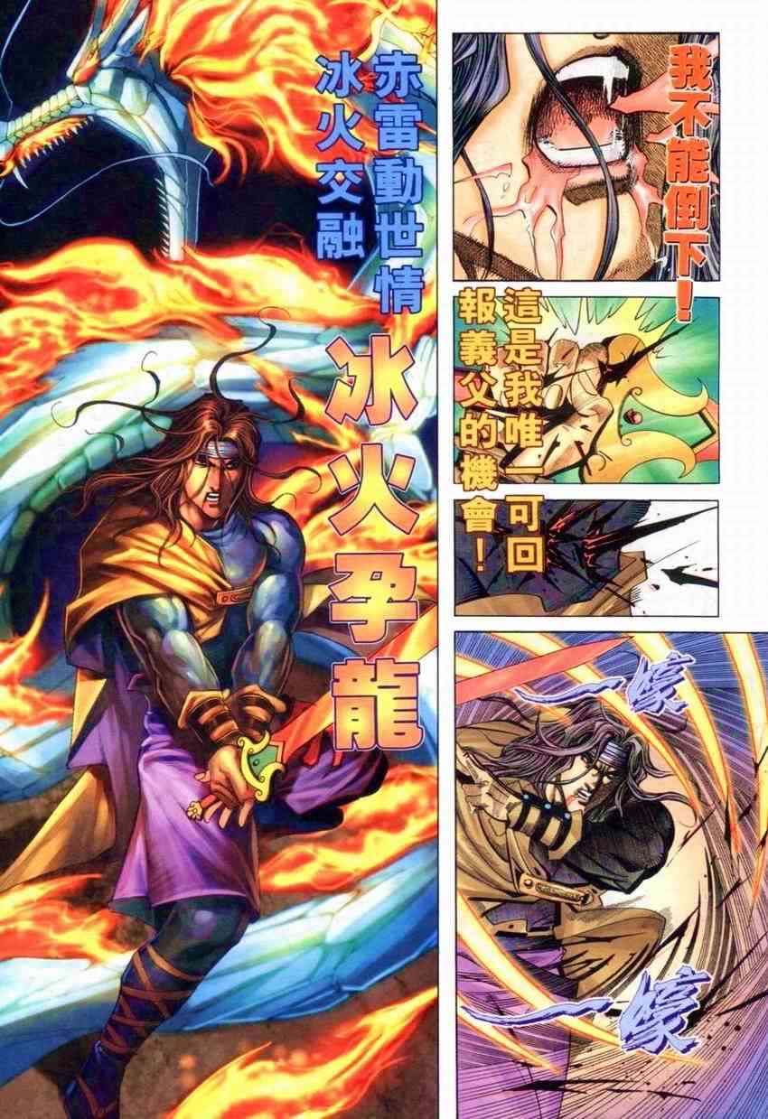 🍵霸刀 第265回 第5页