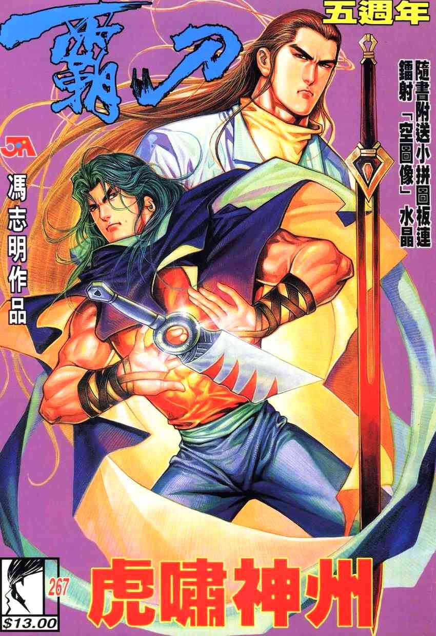 🍵霸刀 第267回 第1页