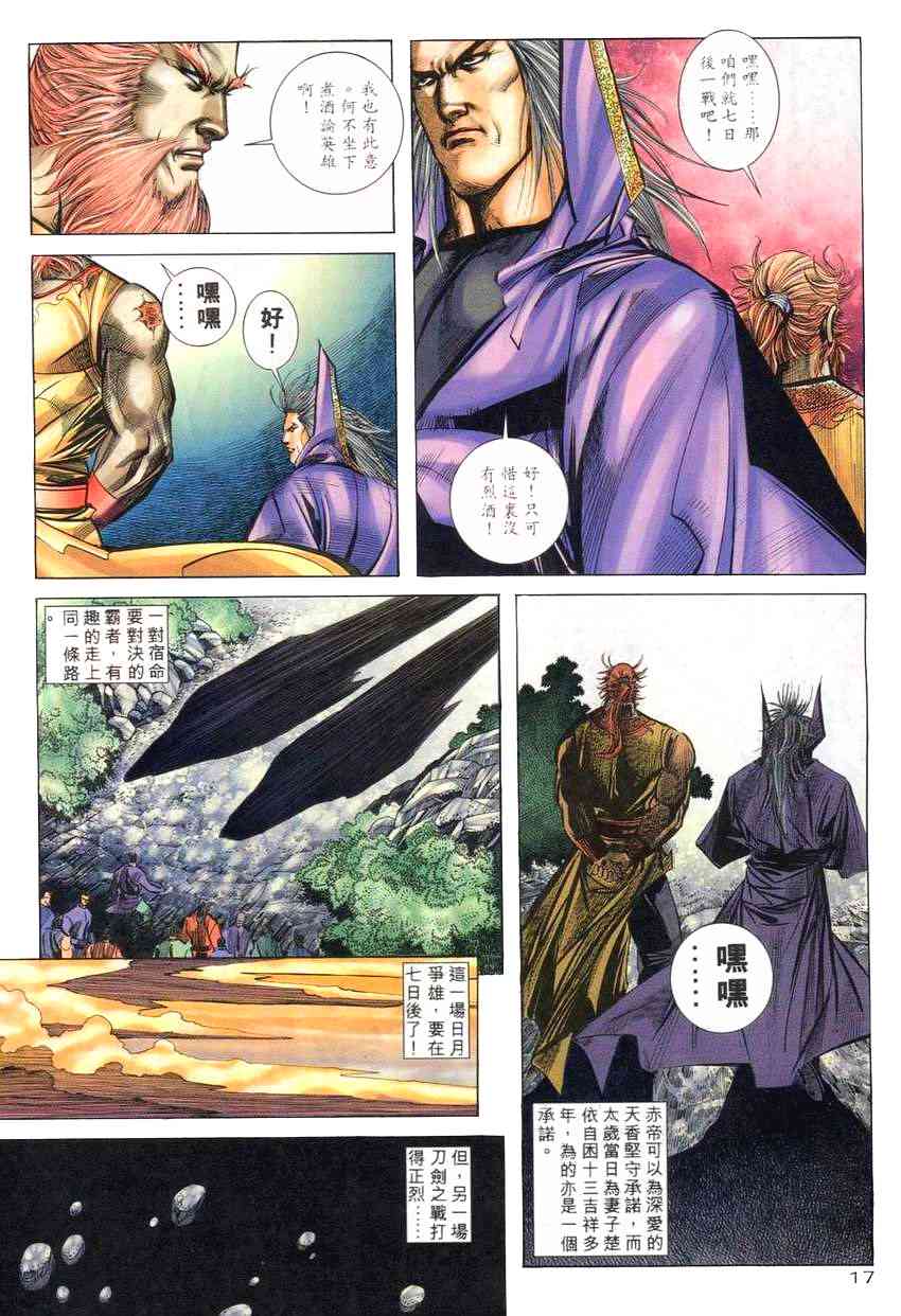 🍵霸刀 第267回 第14页