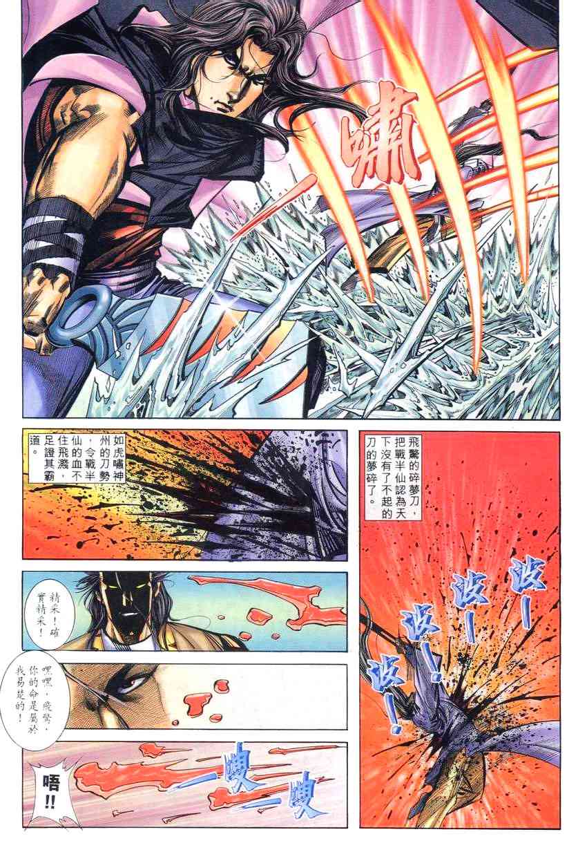 🍵霸刀 第267回 第17页