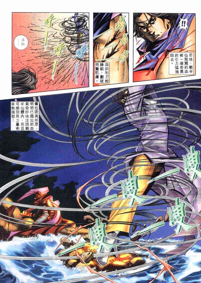 🍵霸刀 第267回 第18页