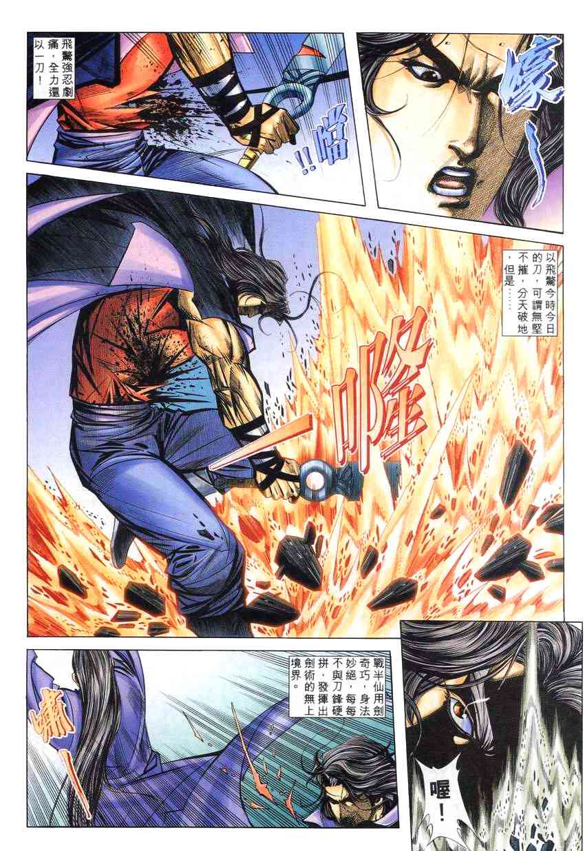 🍵霸刀 第267回 第23页