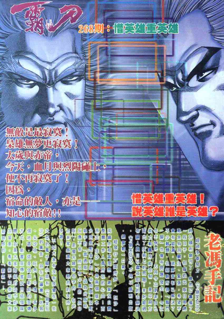 🍵霸刀 第267回 第26页