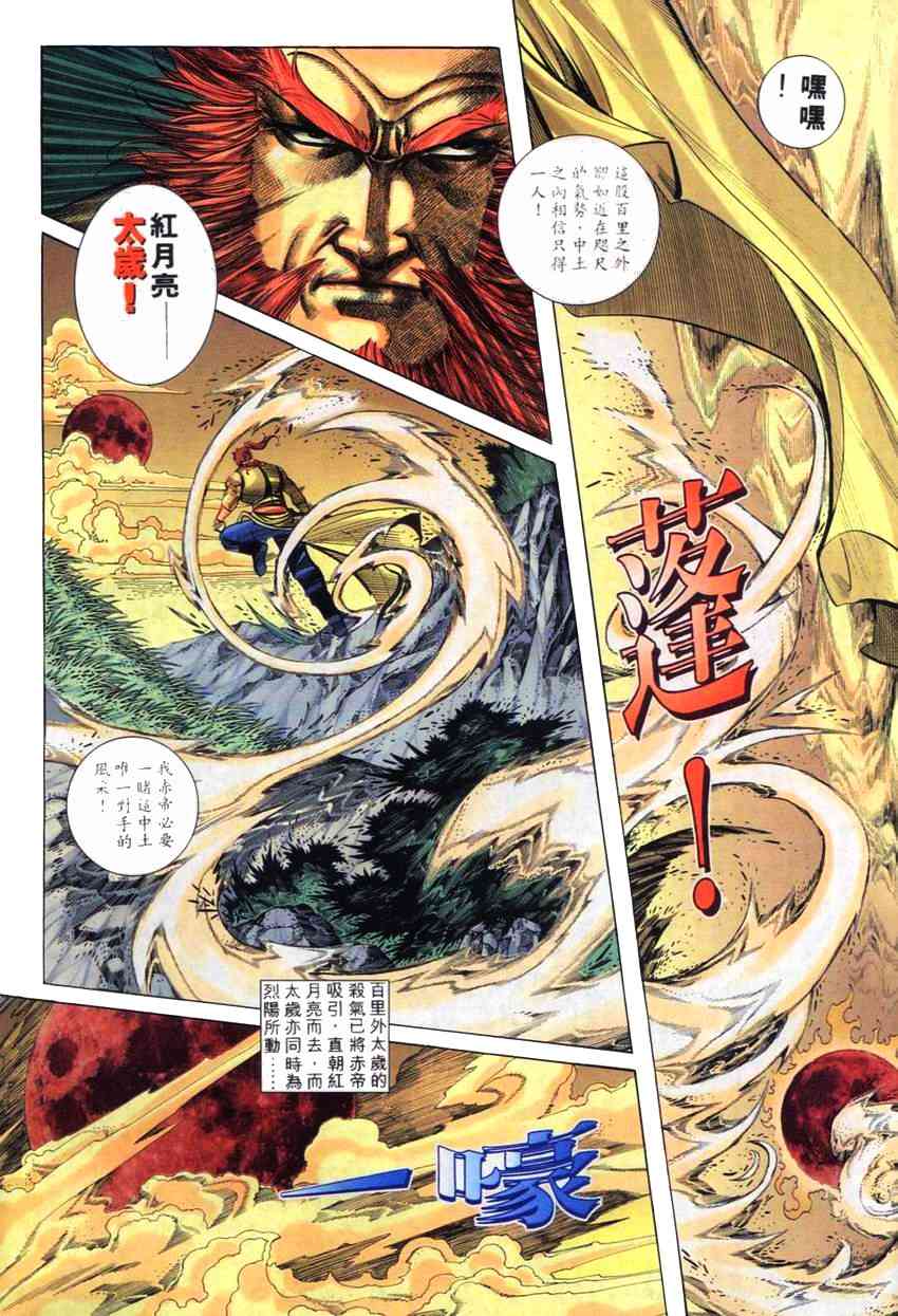 🍵霸刀 第267回 第3页