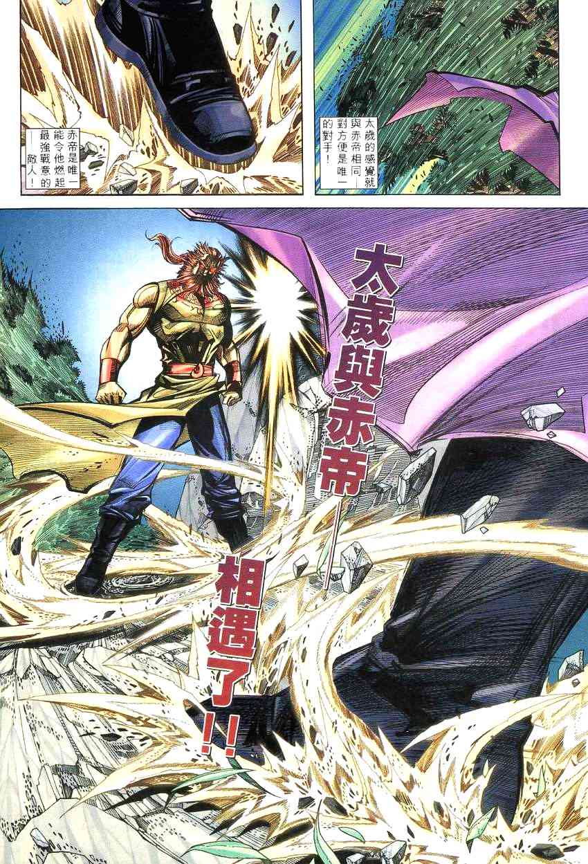 🍵霸刀 第267回 第4页