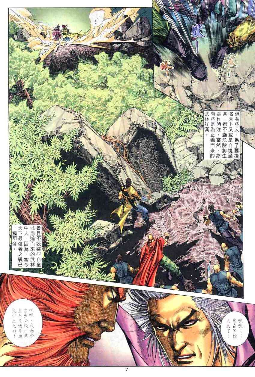 🍵霸刀 第267回 第6页