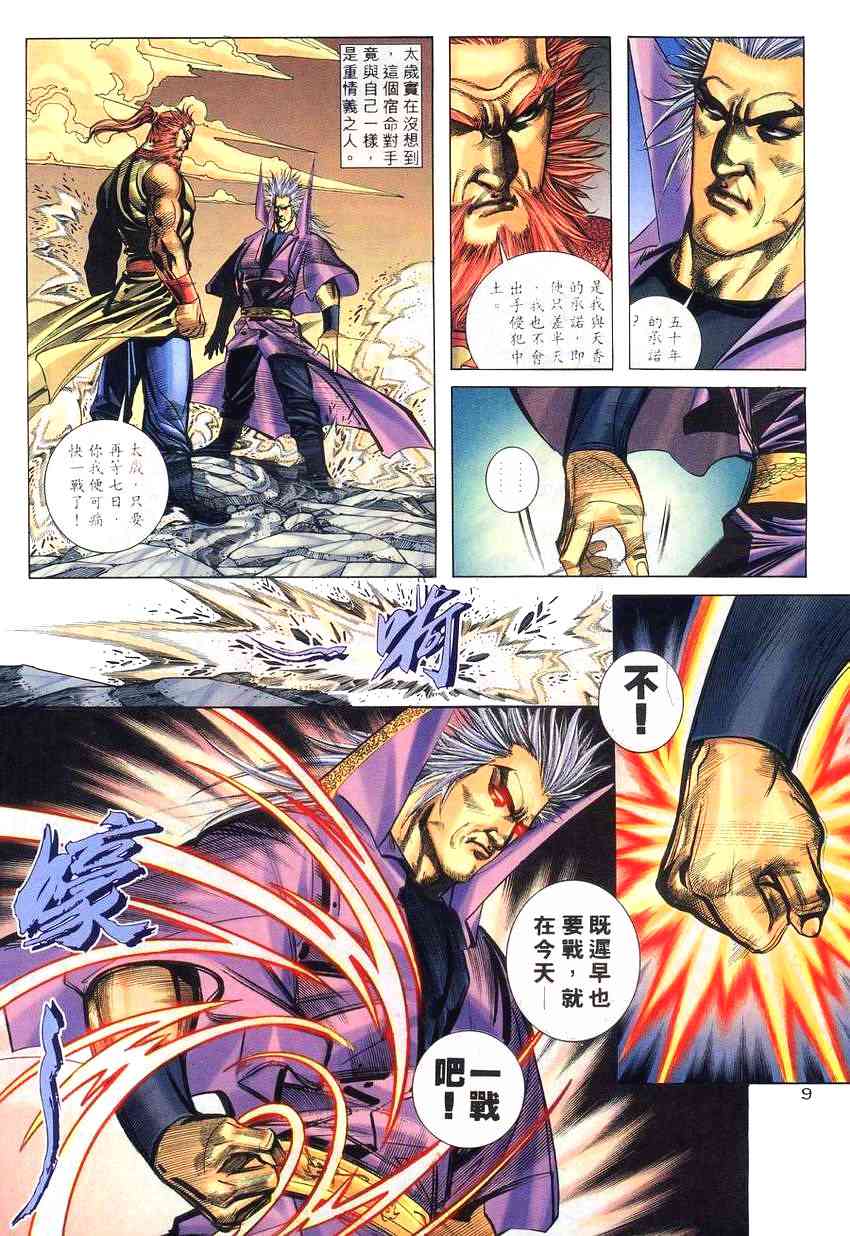 🍵霸刀 第267回 第8页
