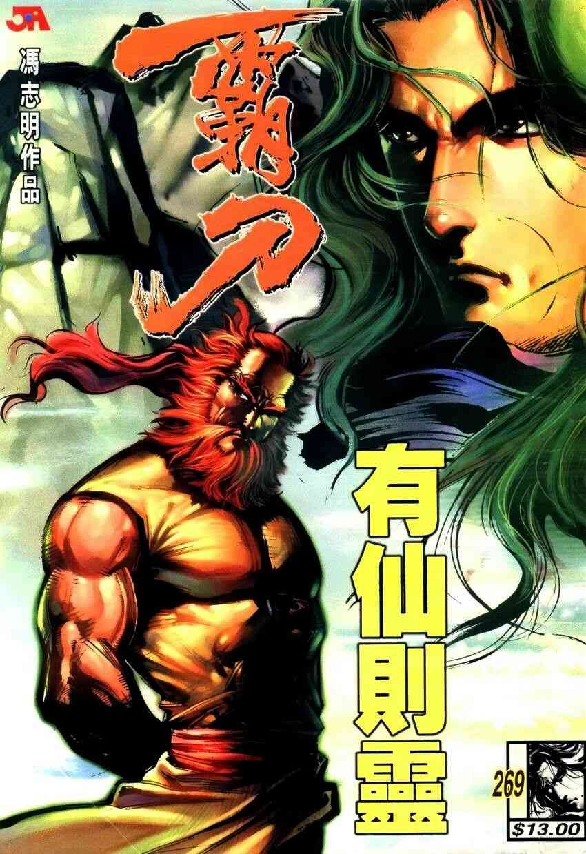 🍵霸刀 第269回 第1页