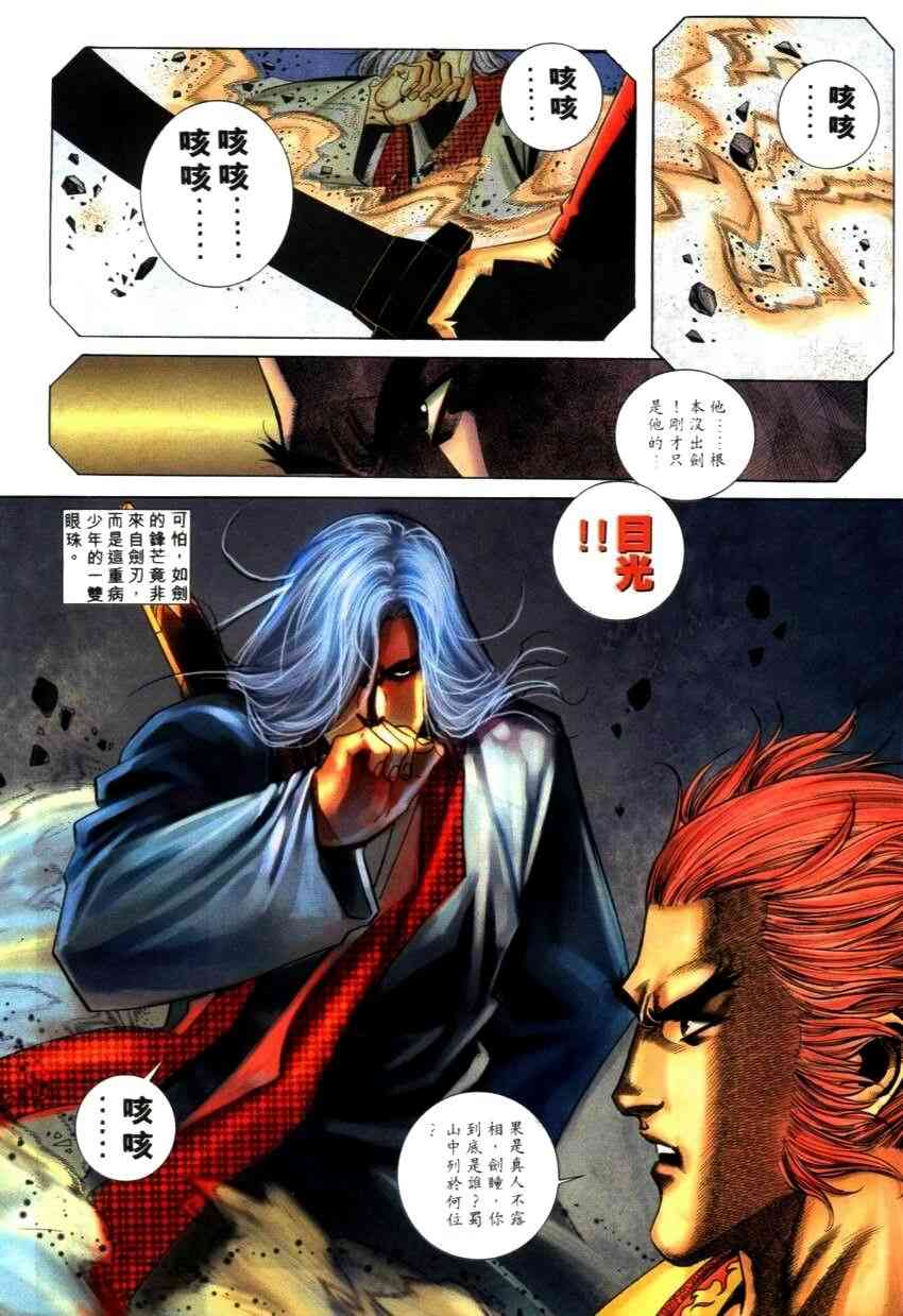 🍵霸刀 第269回 第10页