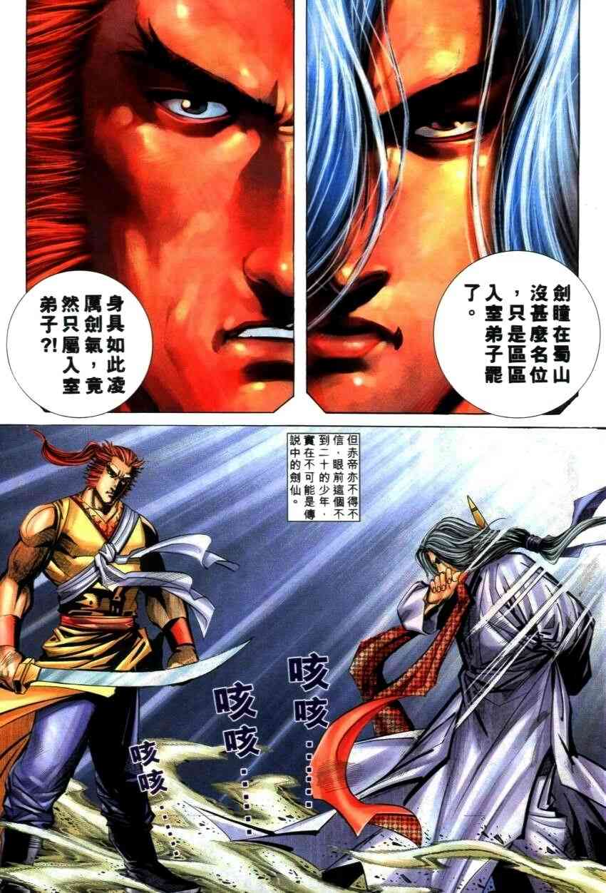 🍵霸刀 第269回 第11页