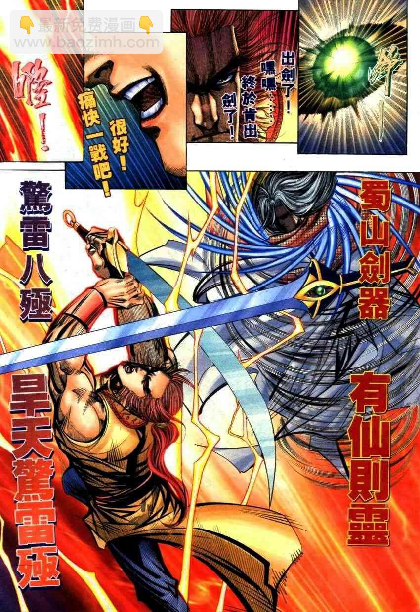 🍵霸刀 第269回 第13页