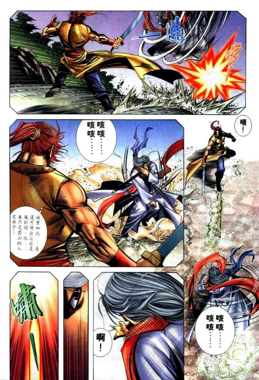 🍵霸刀 第269回 第15页