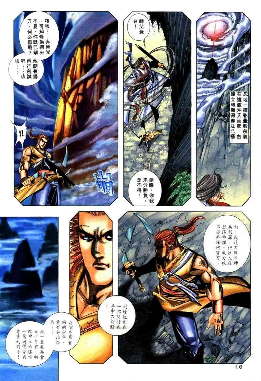 🍵霸刀 第269回 第16页