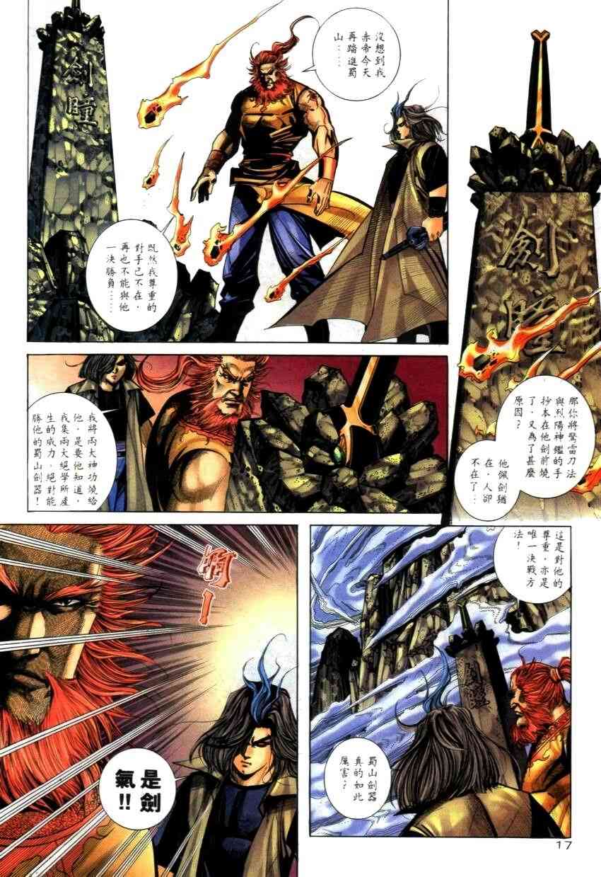 🍵霸刀 第269回 第17页