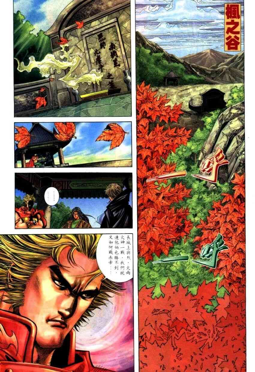🍵霸刀 第269回 第22页