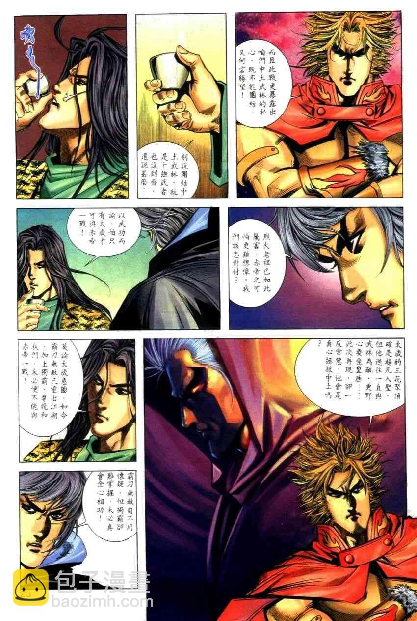 🍵霸刀 第269回 第23页