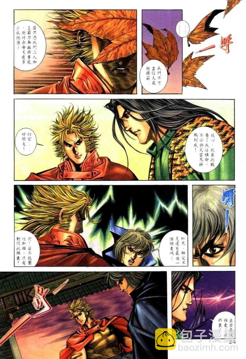 🍵霸刀 第269回 第24页