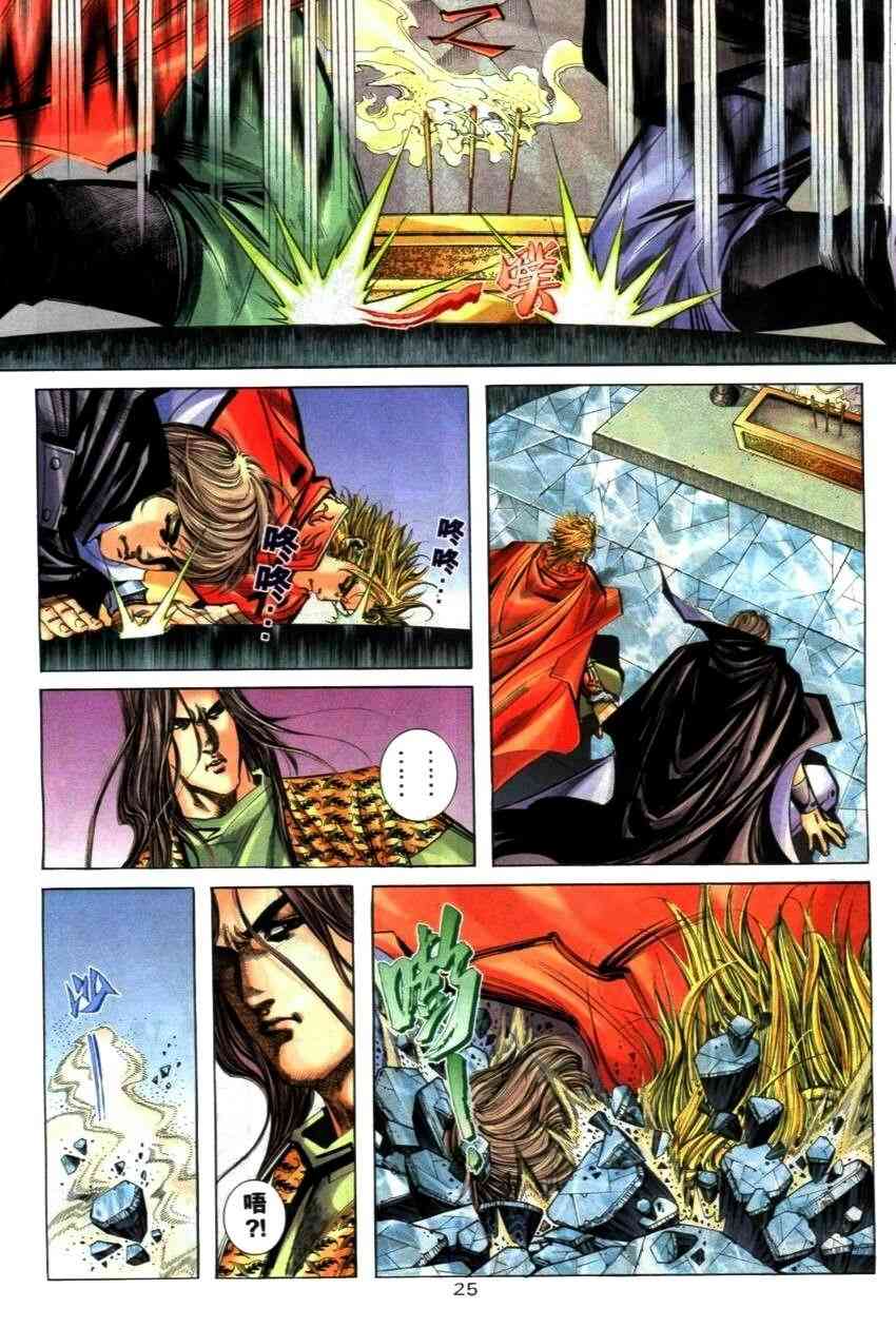 🍵霸刀 第269回 第25页