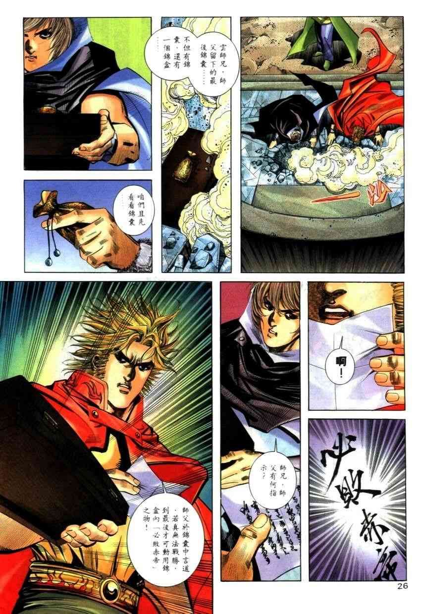 🍵霸刀 第269回 第26页