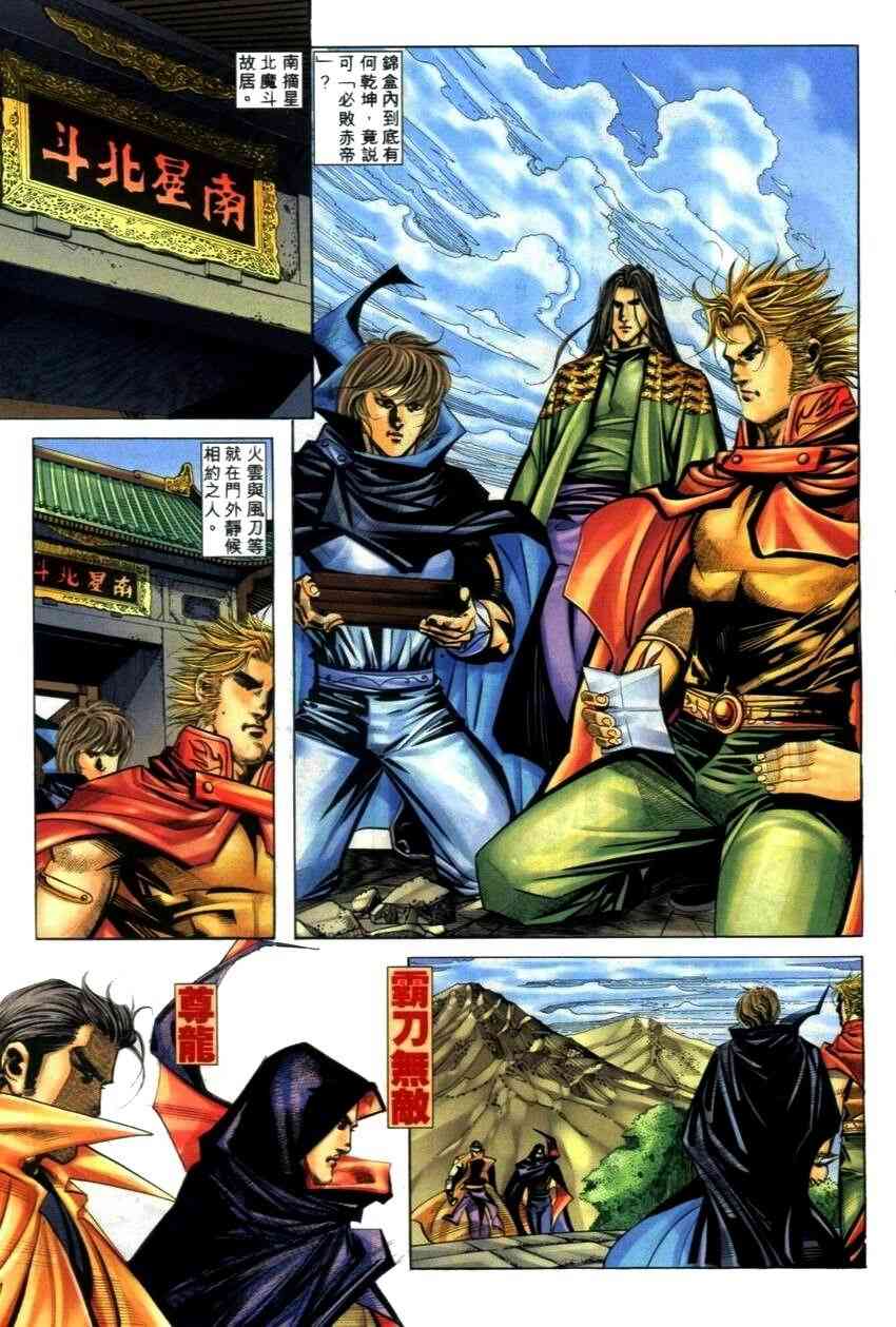 🍵霸刀 第269回 第27页