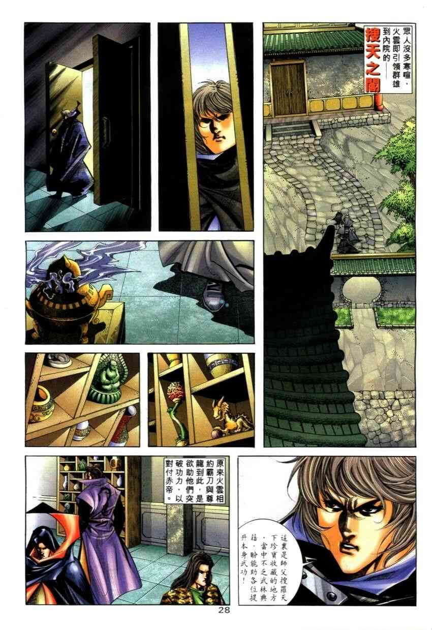 🍵霸刀 第269回 第28页