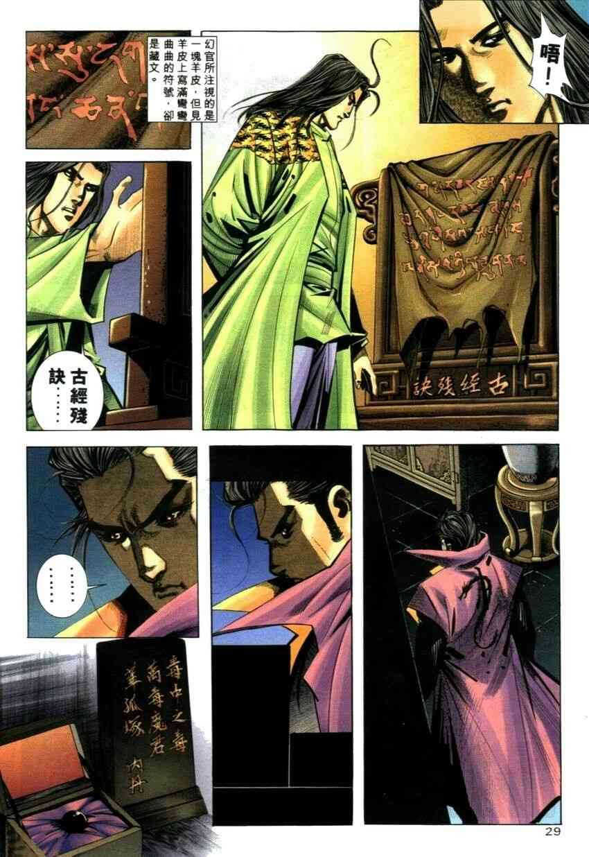 🍵霸刀 第269回 第29页