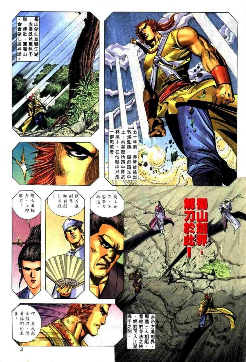 🍵霸刀 第269回 第3页