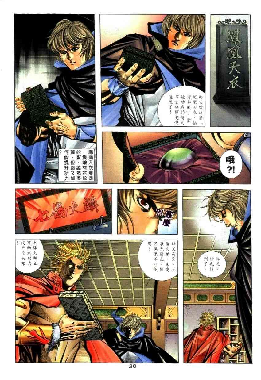 🍵霸刀 第269回 第30页