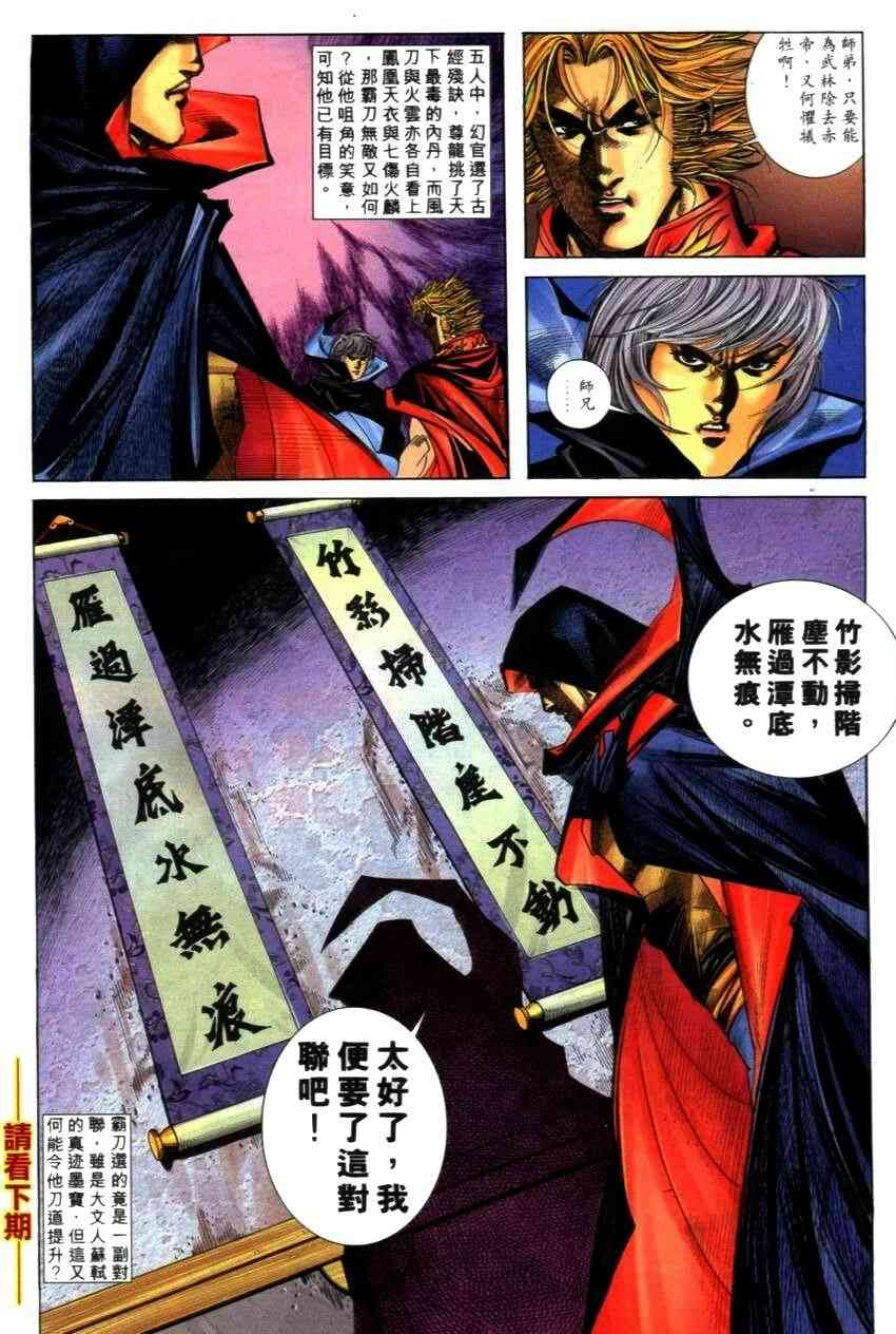 🍵霸刀 第269回 第31页
