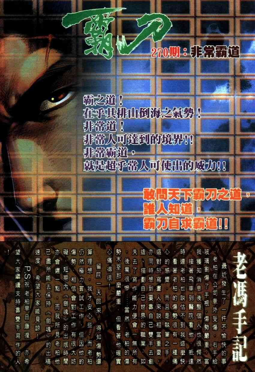 🍵霸刀 第269回 第32页