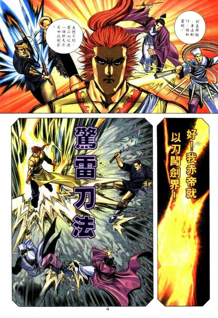 🍵霸刀 第269回 第4页