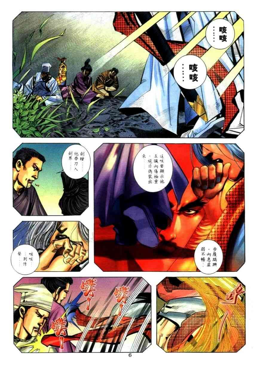 🍵霸刀 第269回 第6页