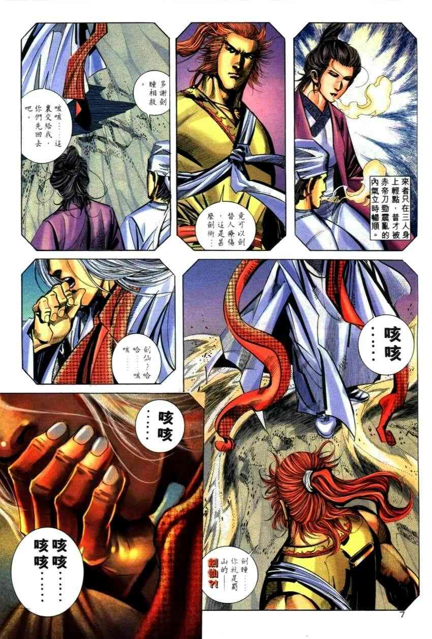 🍵霸刀 第269回 第7页