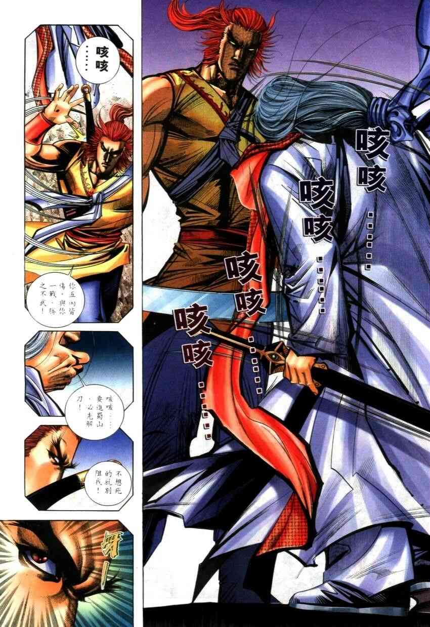 🍵霸刀 第269回 第8页