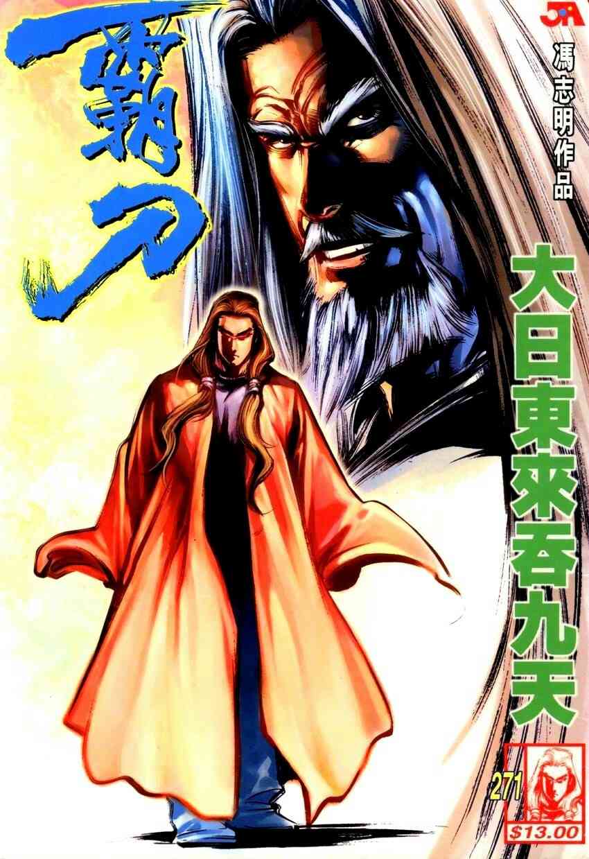 🍵霸刀 第271回 第1页