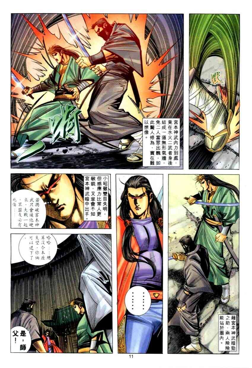 🍵霸刀 第271回 第11页
