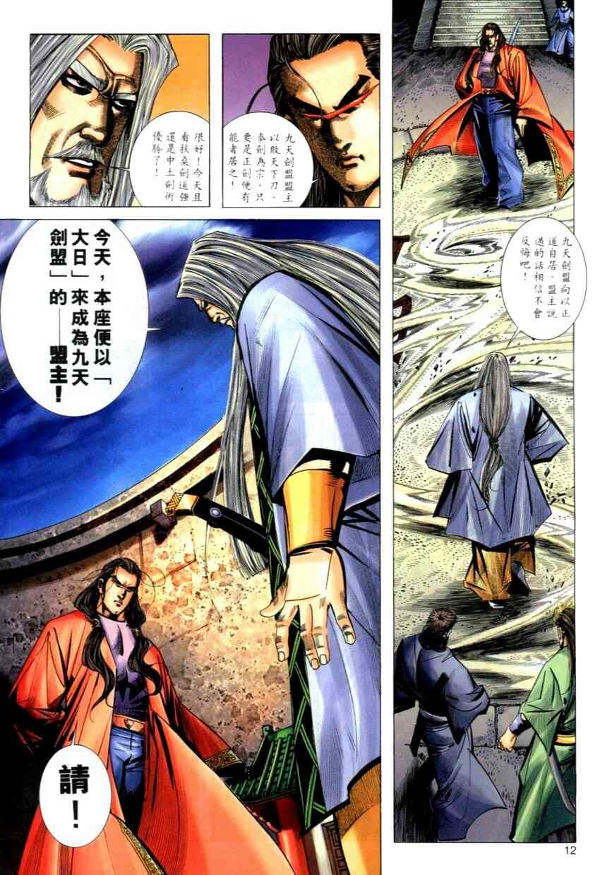 🍵霸刀 第271回 第12页