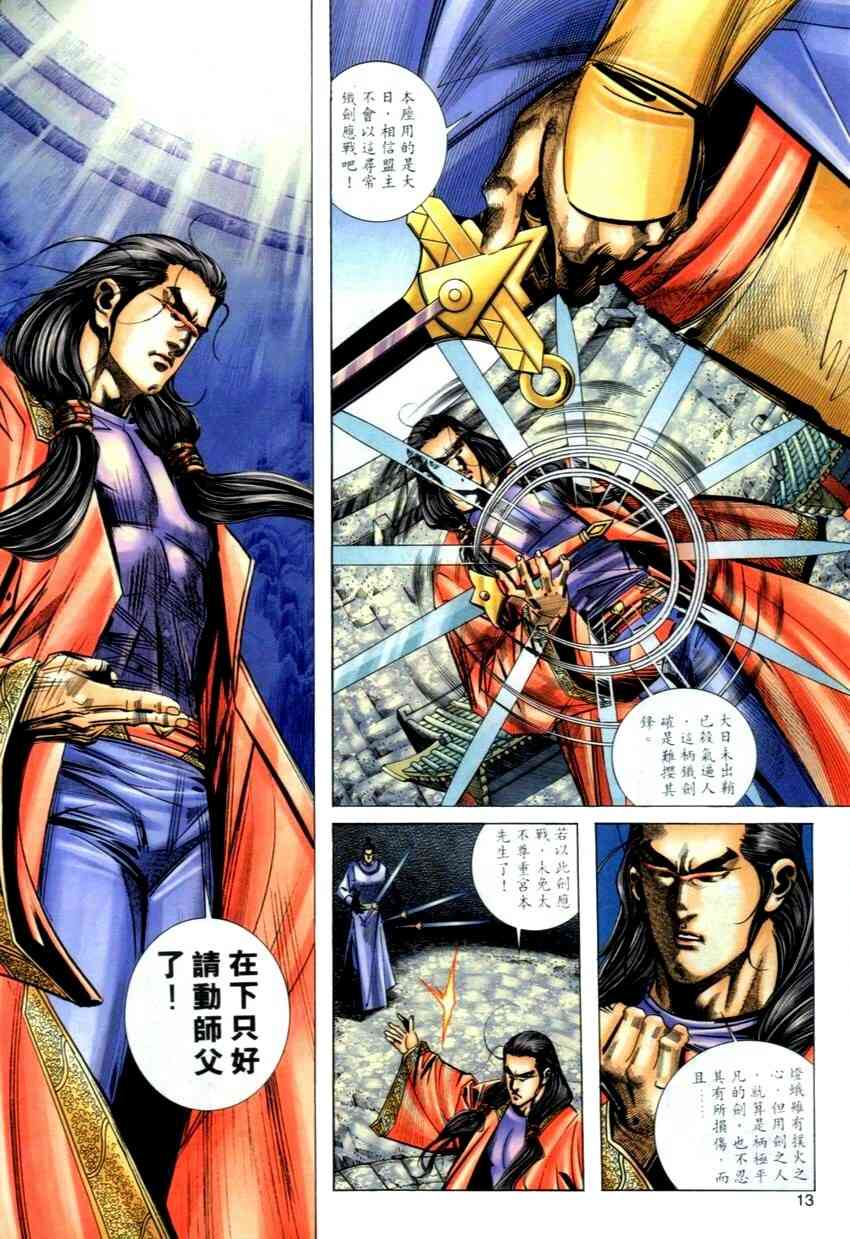 🍵霸刀 第271回 第13页