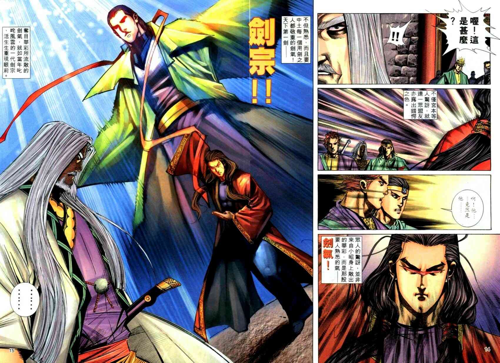 🍵霸刀 第271回 第14页