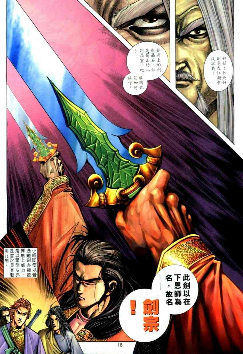 🍵霸刀 第271回 第15页