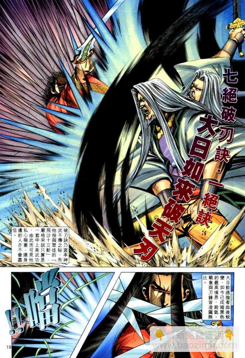 🍵霸刀 第271回 第18页