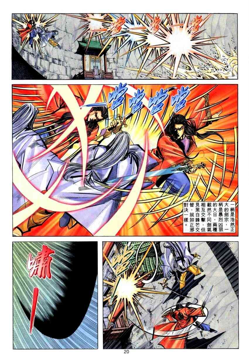 🍵霸刀 第271回 第19页